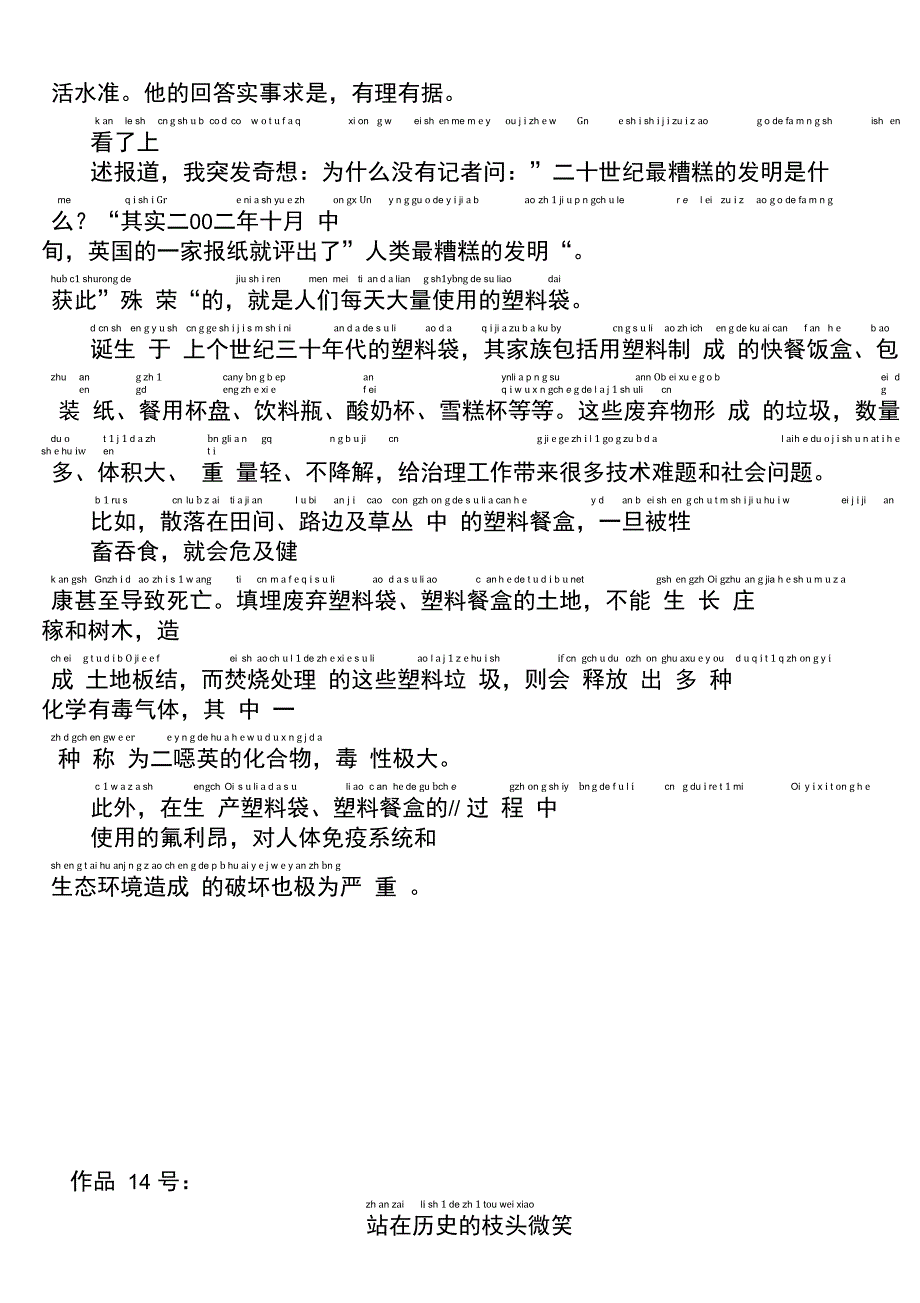 普通话课文带拼音1115_第4页