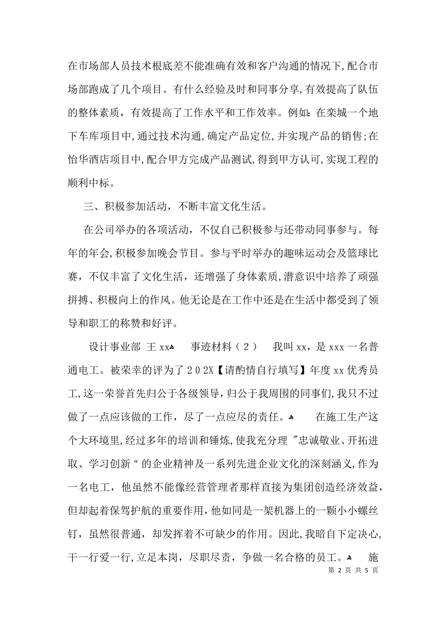 优秀员工的事迹材料_第2页