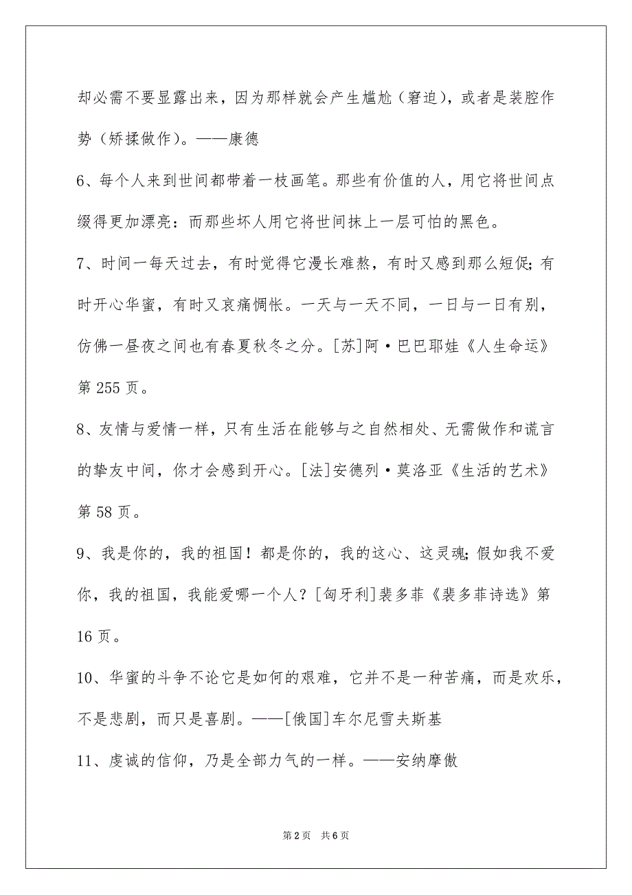 简洁的特性人生格言汇编60句_第2页