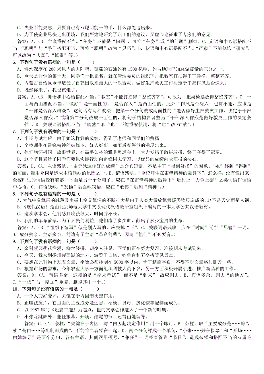 高中语文复习专题之修改病句大练习.doc_第2页