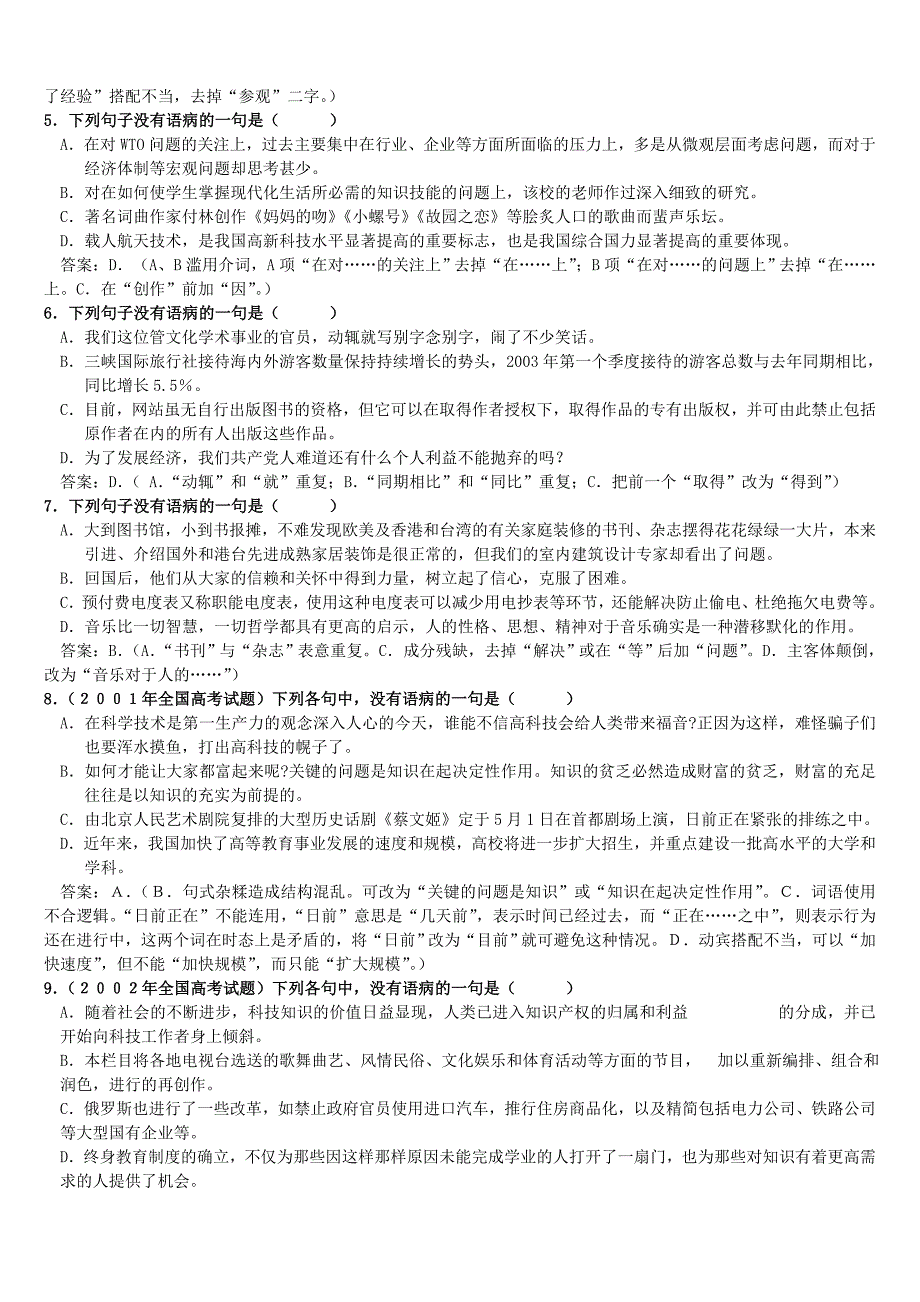 高中语文复习专题之修改病句大练习.doc_第5页