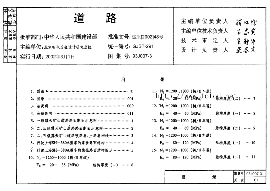 93J007-3 道路_第1页