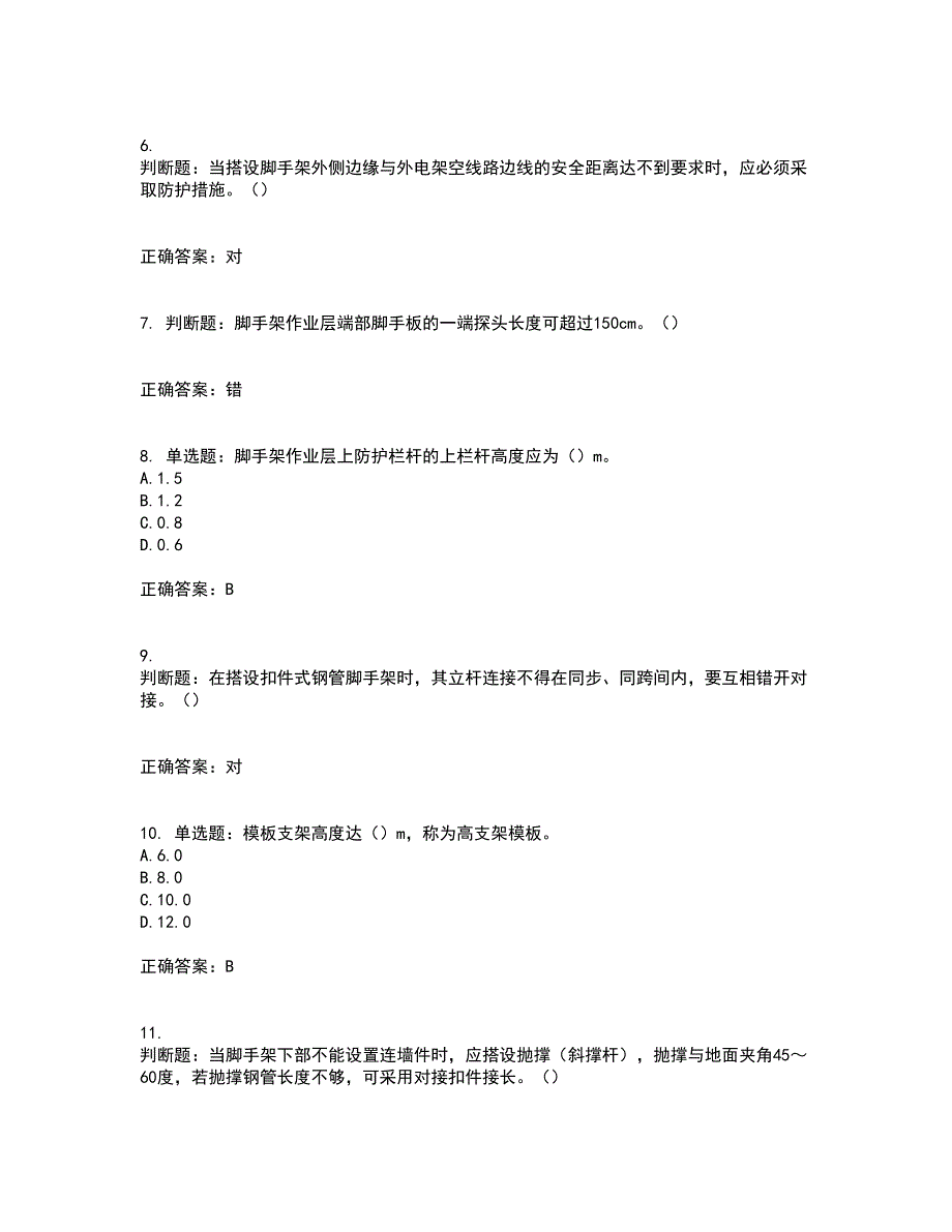 建筑架子工考试历年真题汇总含答案参考60_第2页