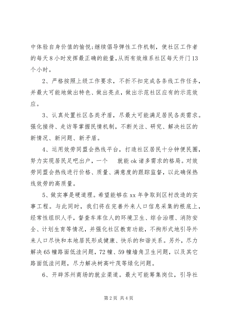 2023年工作者工作计划社会工作者学习计划.docx_第2页