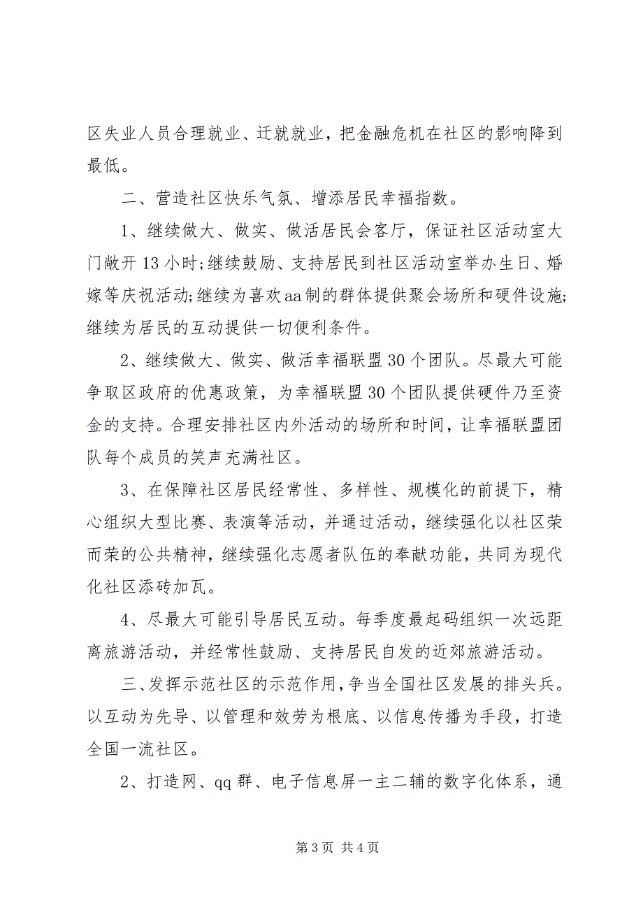 2023年工作者工作计划社会工作者学习计划.docx_第3页