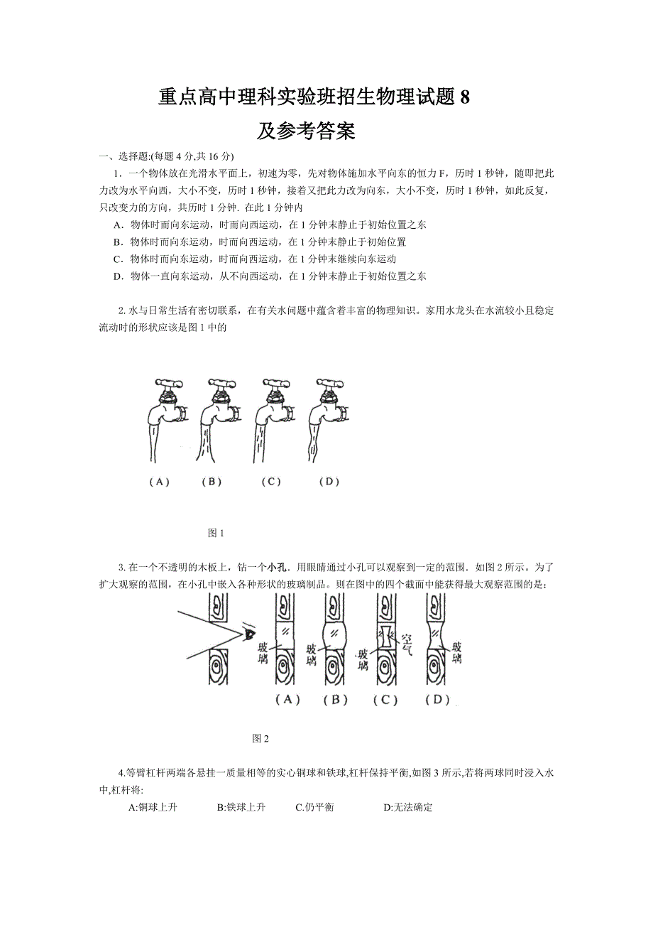 物理试题 (2)_第1页