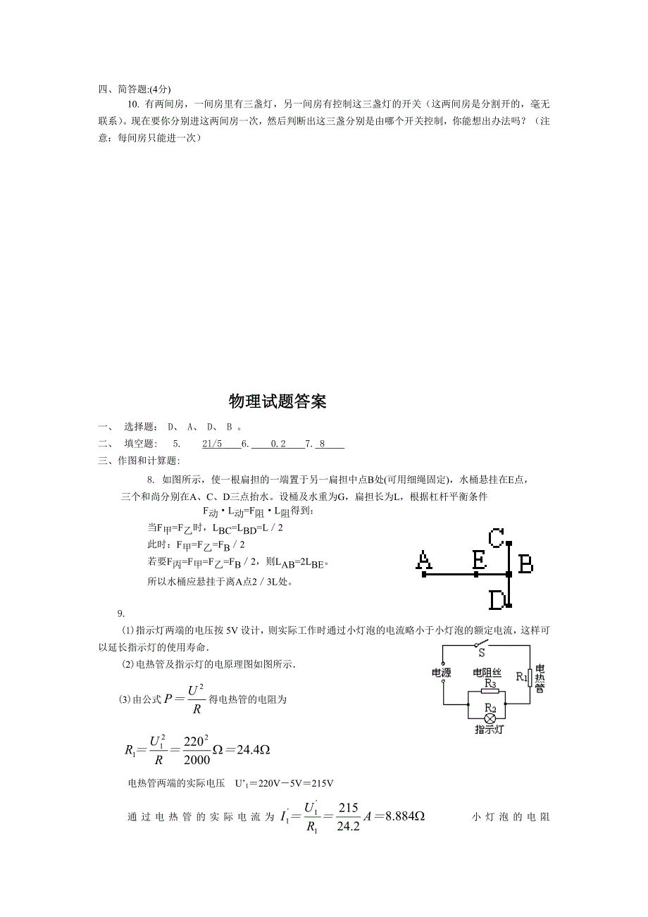 物理试题 (2)_第3页