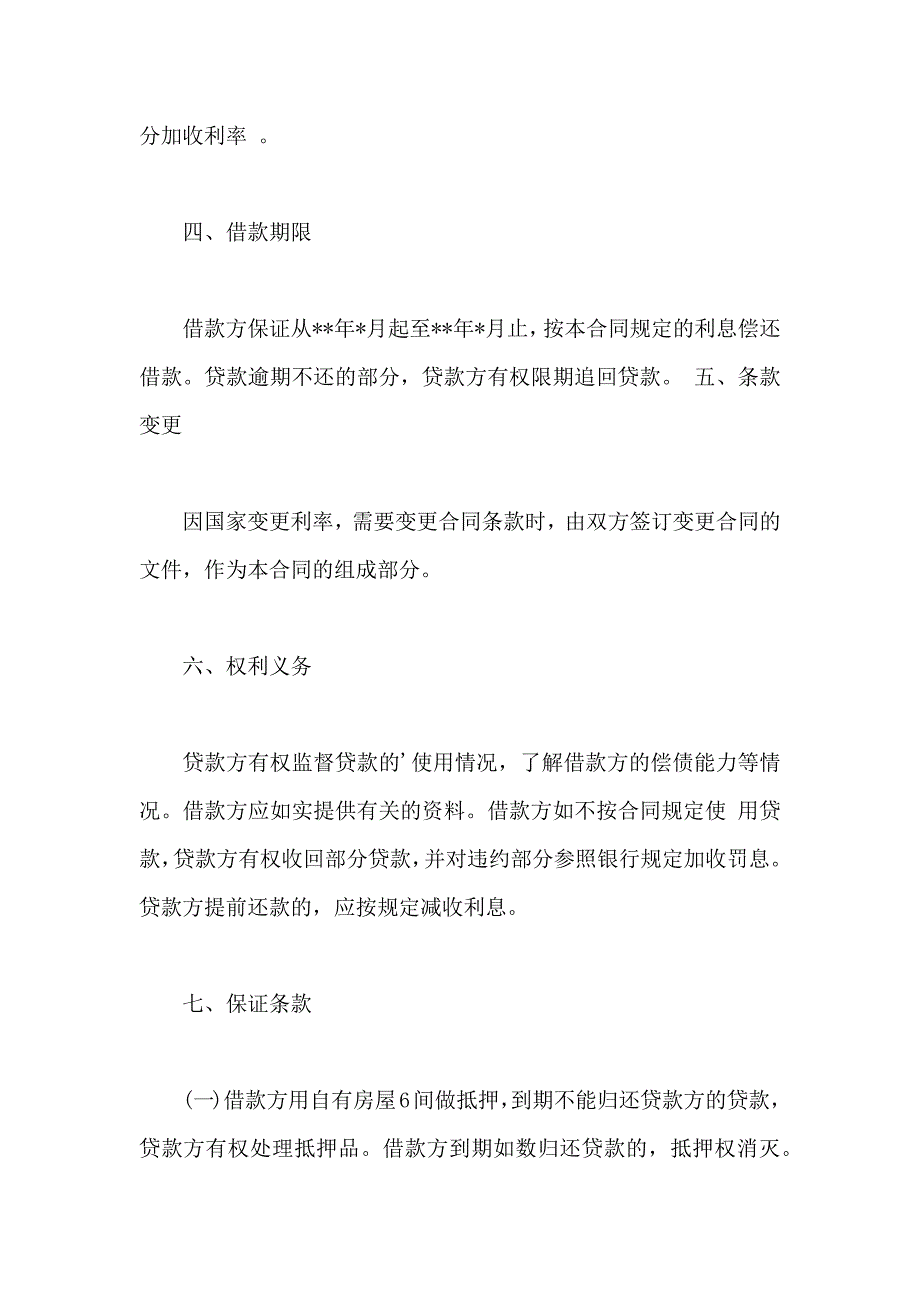 民间信用借款合同格式_第2页