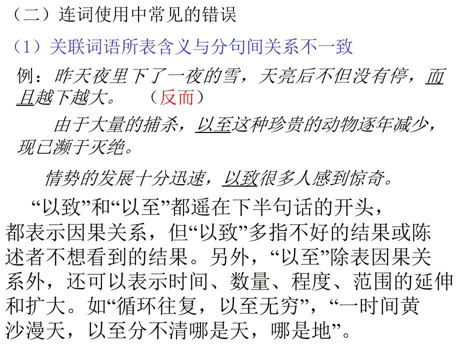 正确使用虚词_第4页