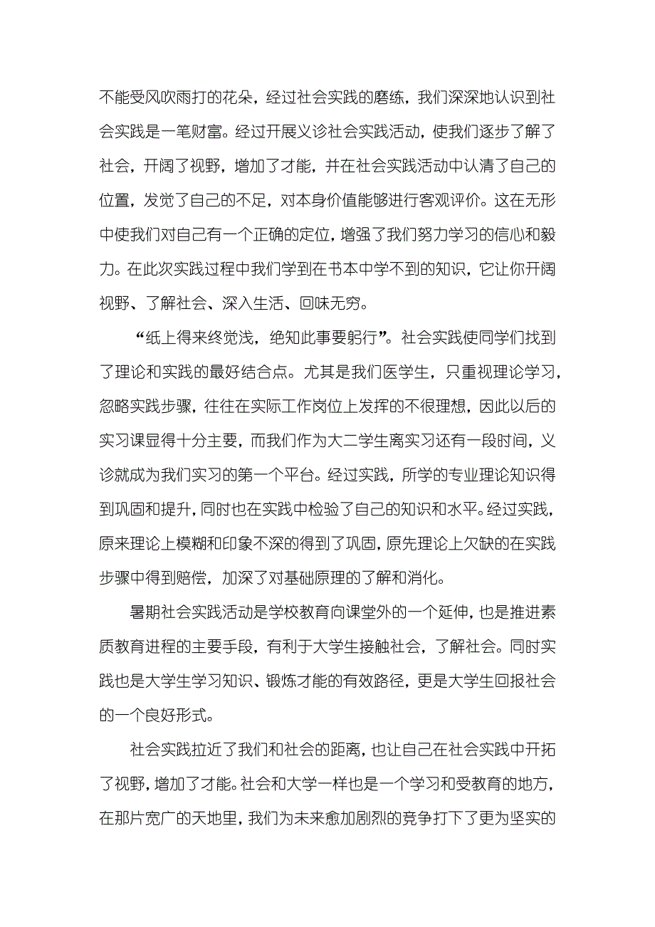 农村医学实习生自我判定_第2页