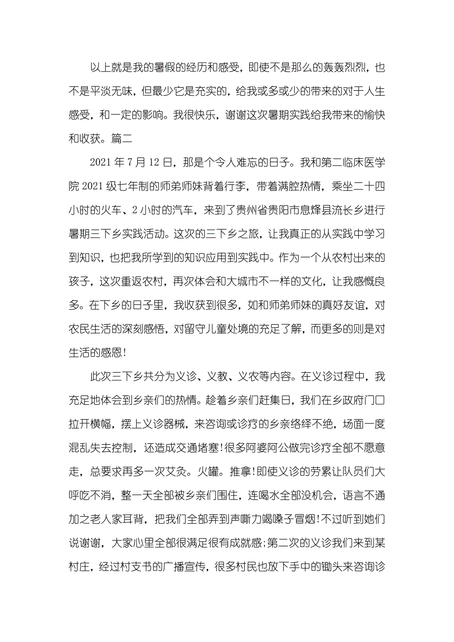 农村医学实习生自我判定_第4页