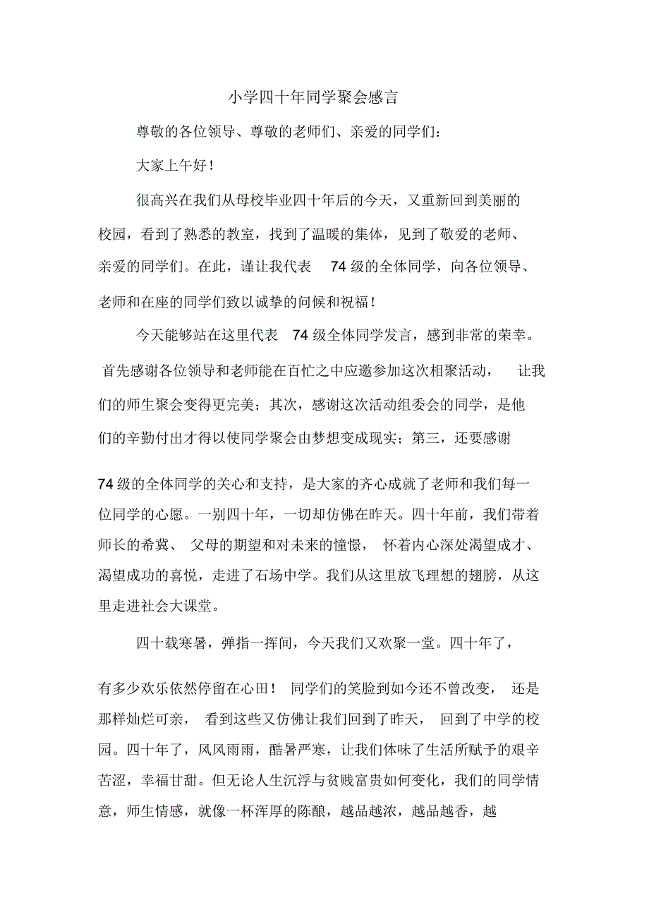 小学四十年同学聚会感言_第1页