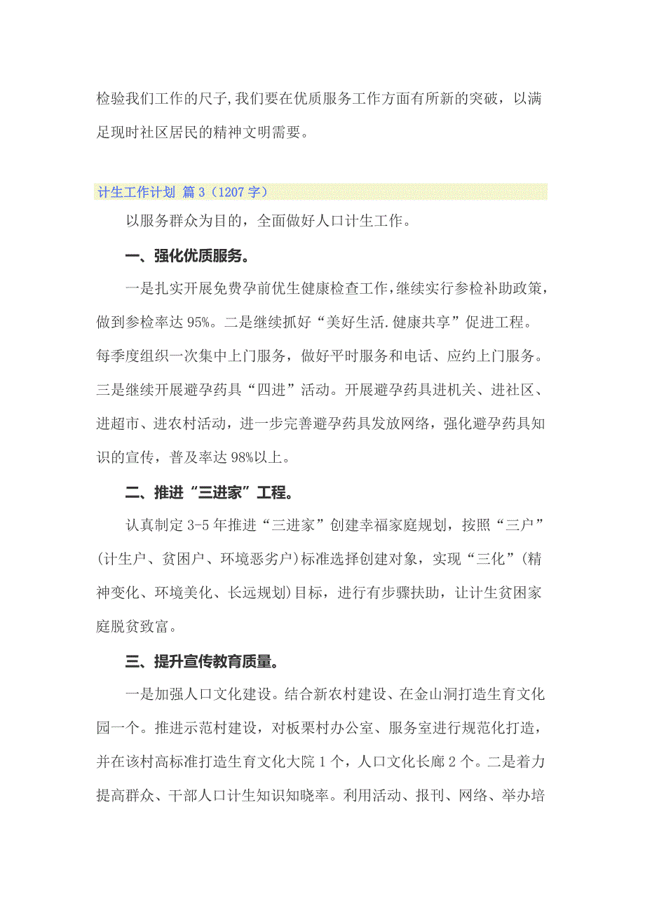 2022年关于计生工作计划合集10篇_第4页