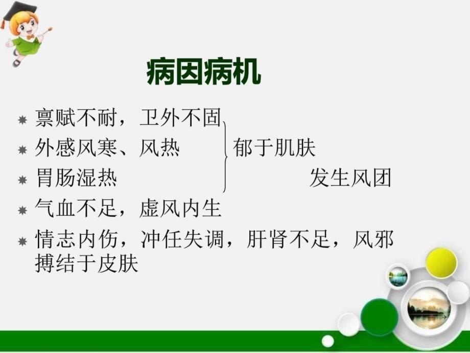 瘾疹的诊治及护理ppt课件.ppt_第5页