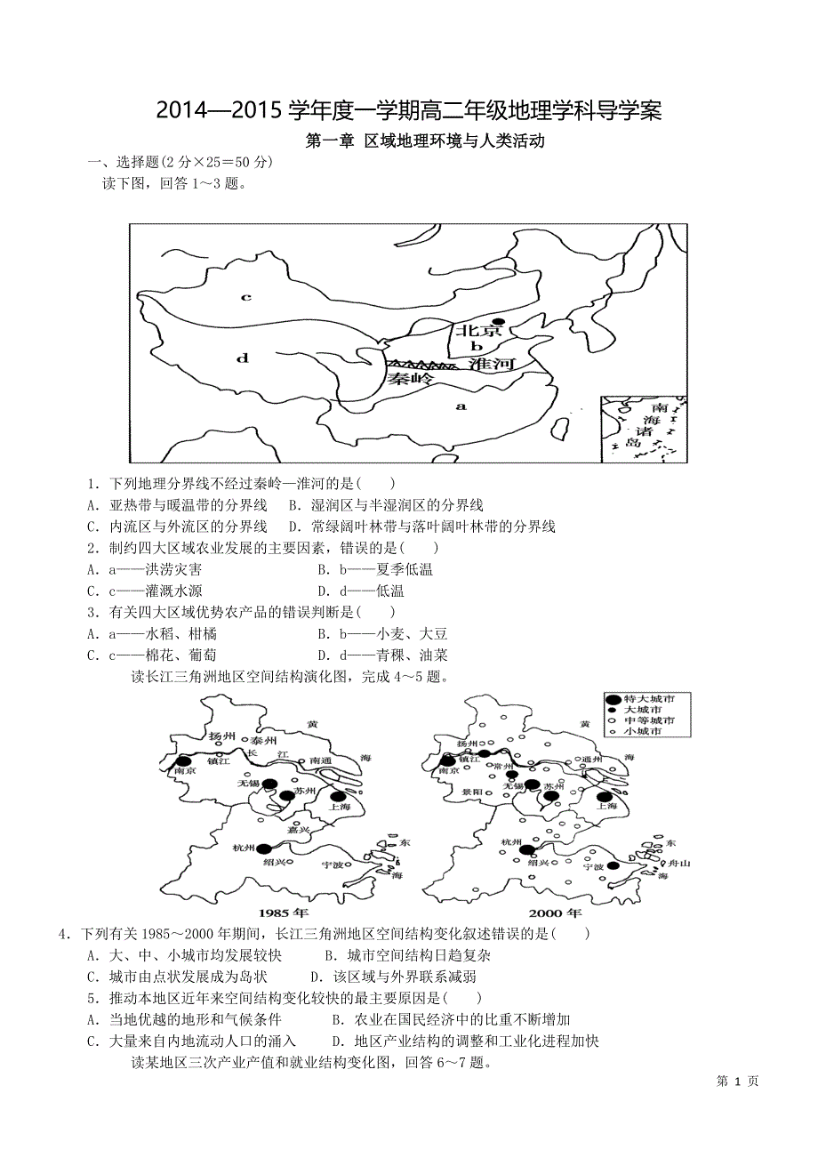 2015年地理必修3第一章区域地理环境与人类活动测试卷.doc_第1页