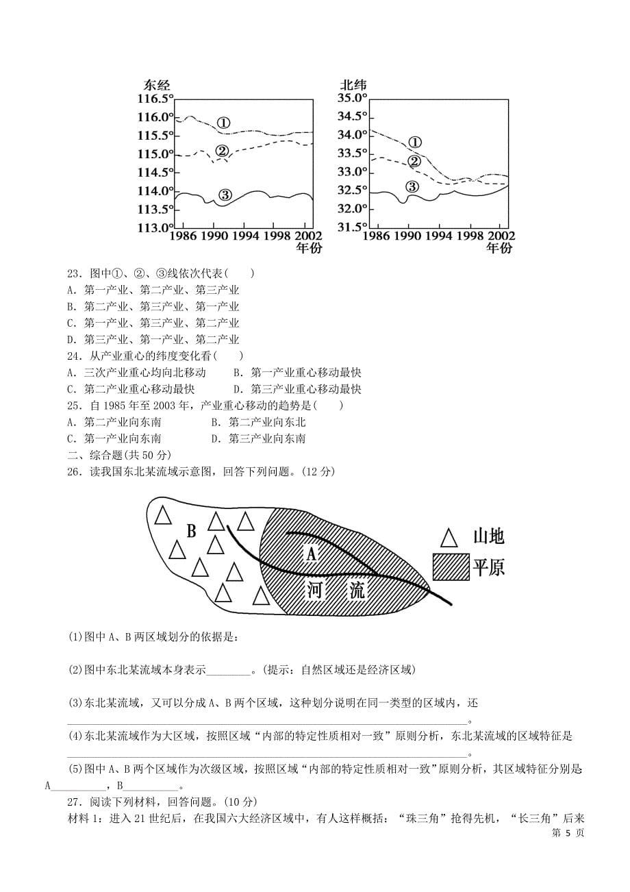 2015年地理必修3第一章区域地理环境与人类活动测试卷.doc_第5页