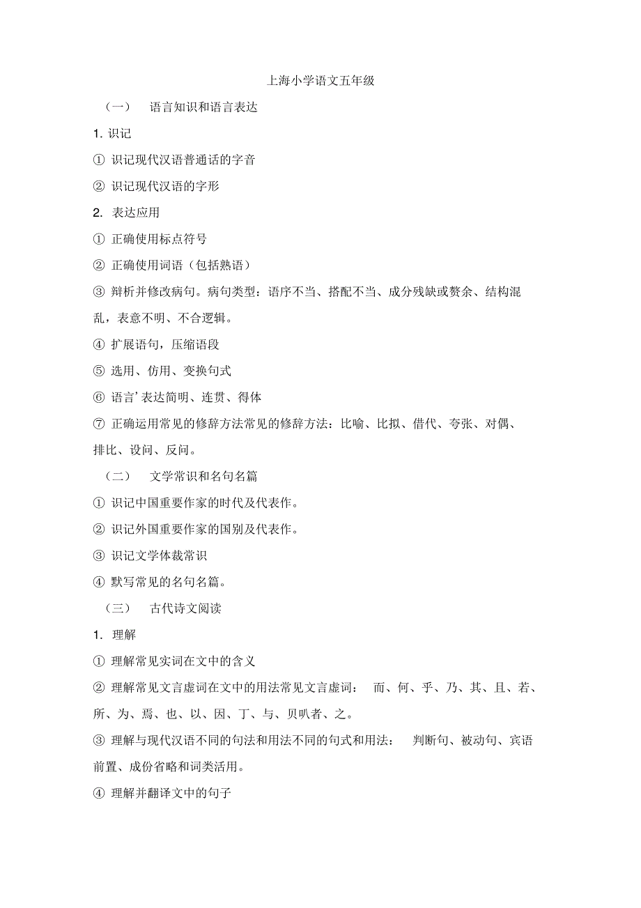 上海小学语文五年级知识点汇总_第1页