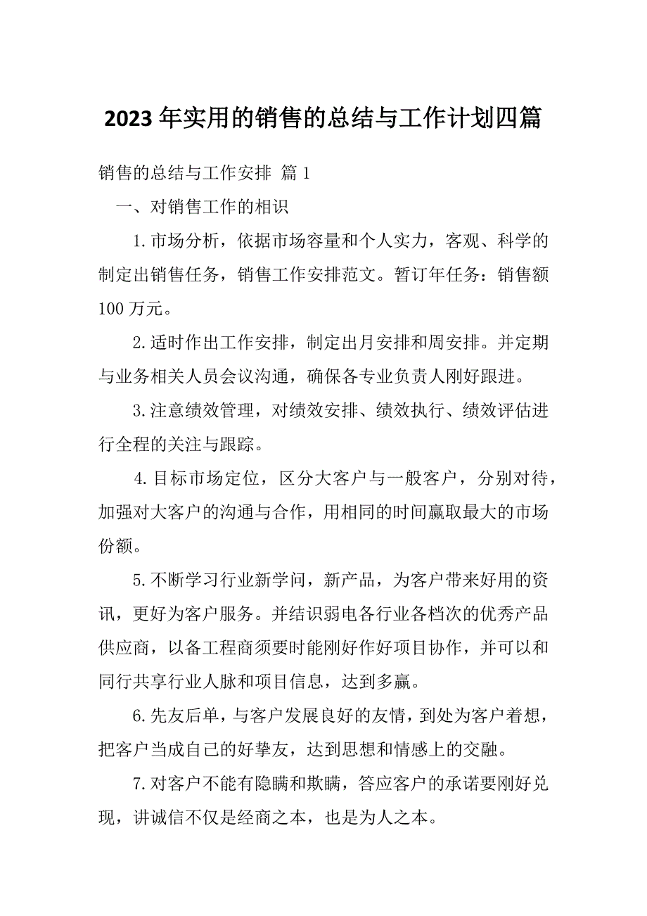 2023年实用的销售的总结与工作计划四篇_第1页