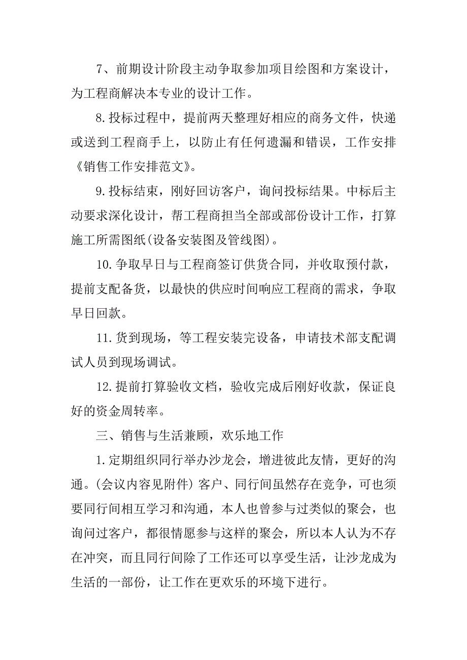 2023年实用的销售的总结与工作计划四篇_第3页