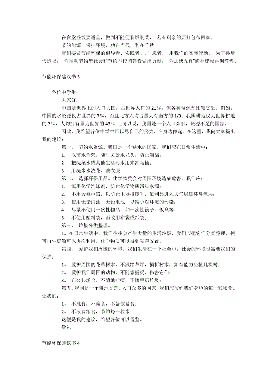 节能环保建议书_第2页