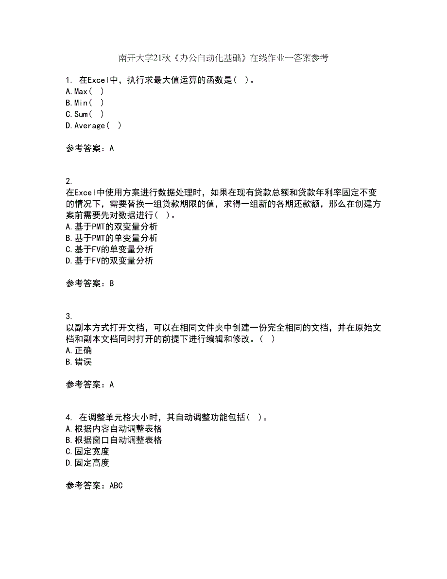 南开大学21秋《办公自动化基础》在线作业一答案参考99_第1页