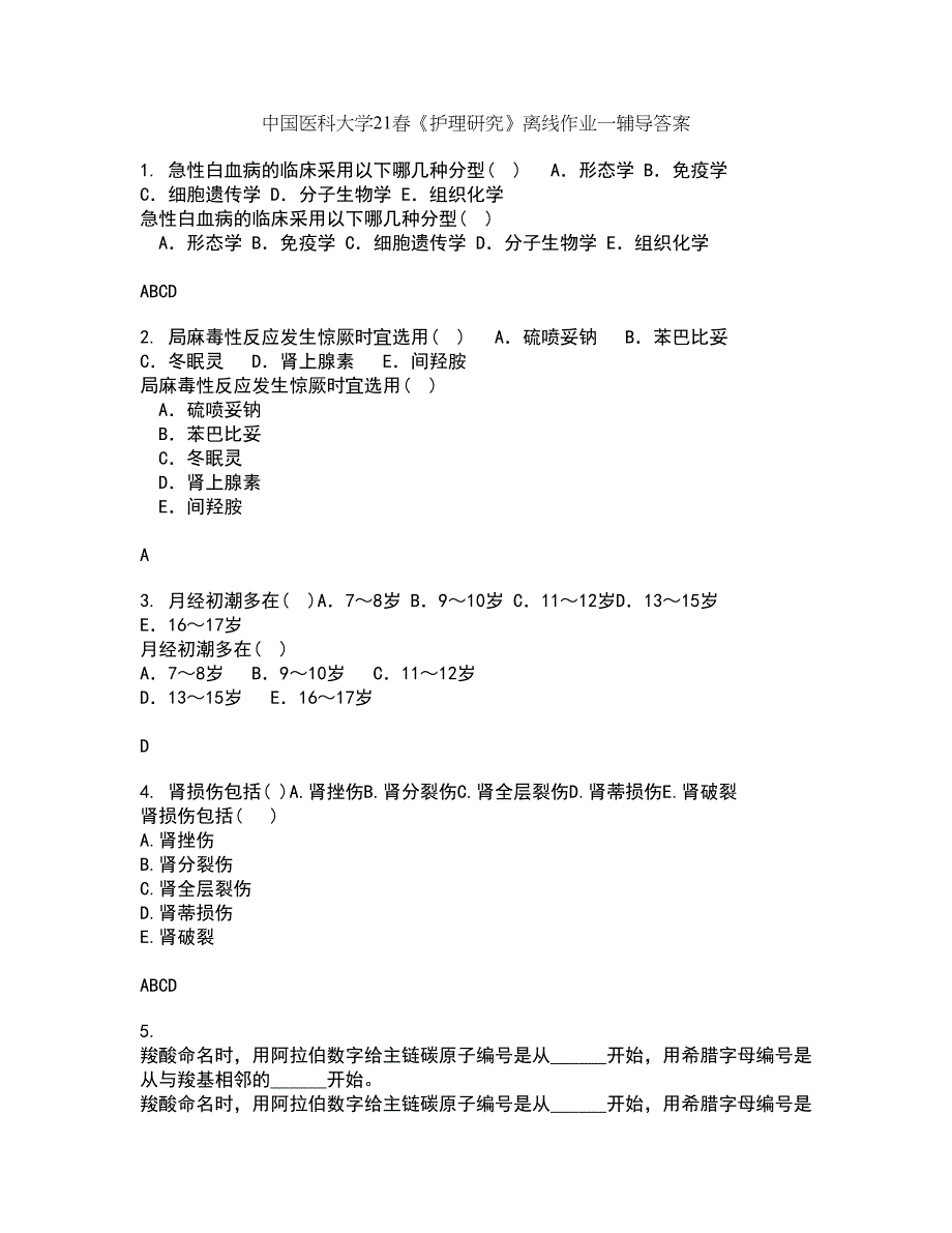 中国医科大学21春《护理研究》离线作业一辅导答案39_第1页