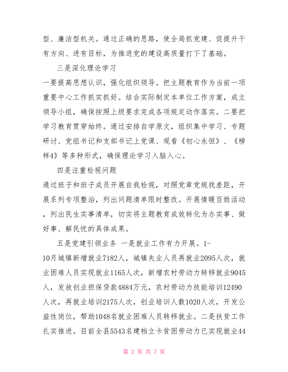 2022年党建工作责任制述职报告_第2页