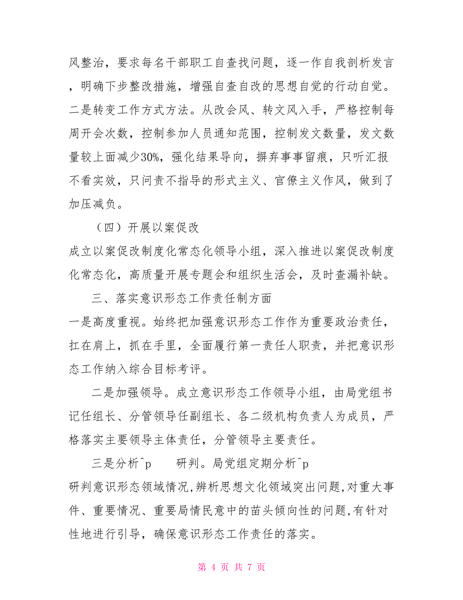 2022年党建工作责任制述职报告_第4页