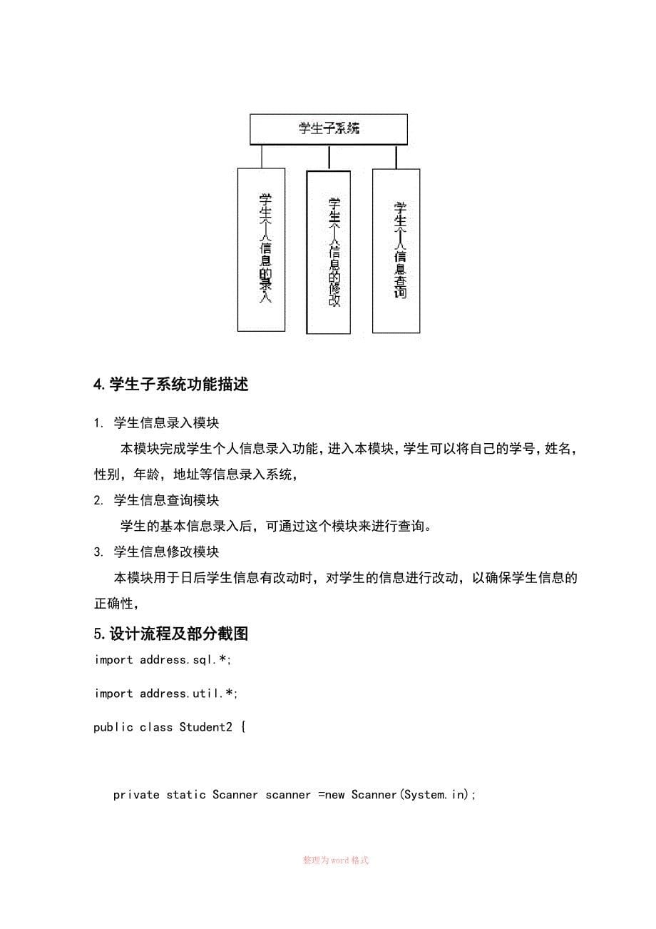 学生管理系统JAVA实验报告_第5页