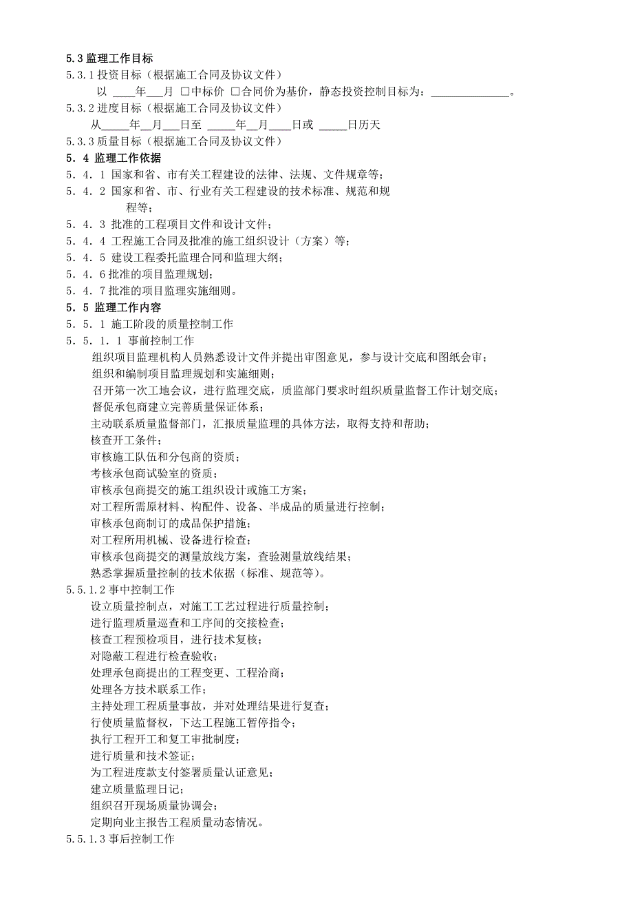 建筑酒店监理规划程序doc.doc_第2页