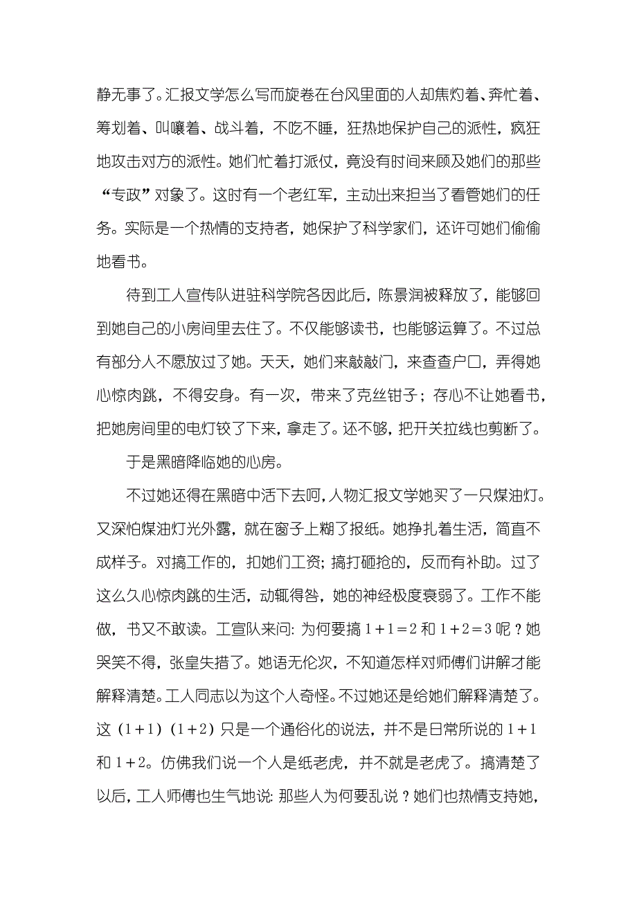 徐迟的汇报文学_第3页