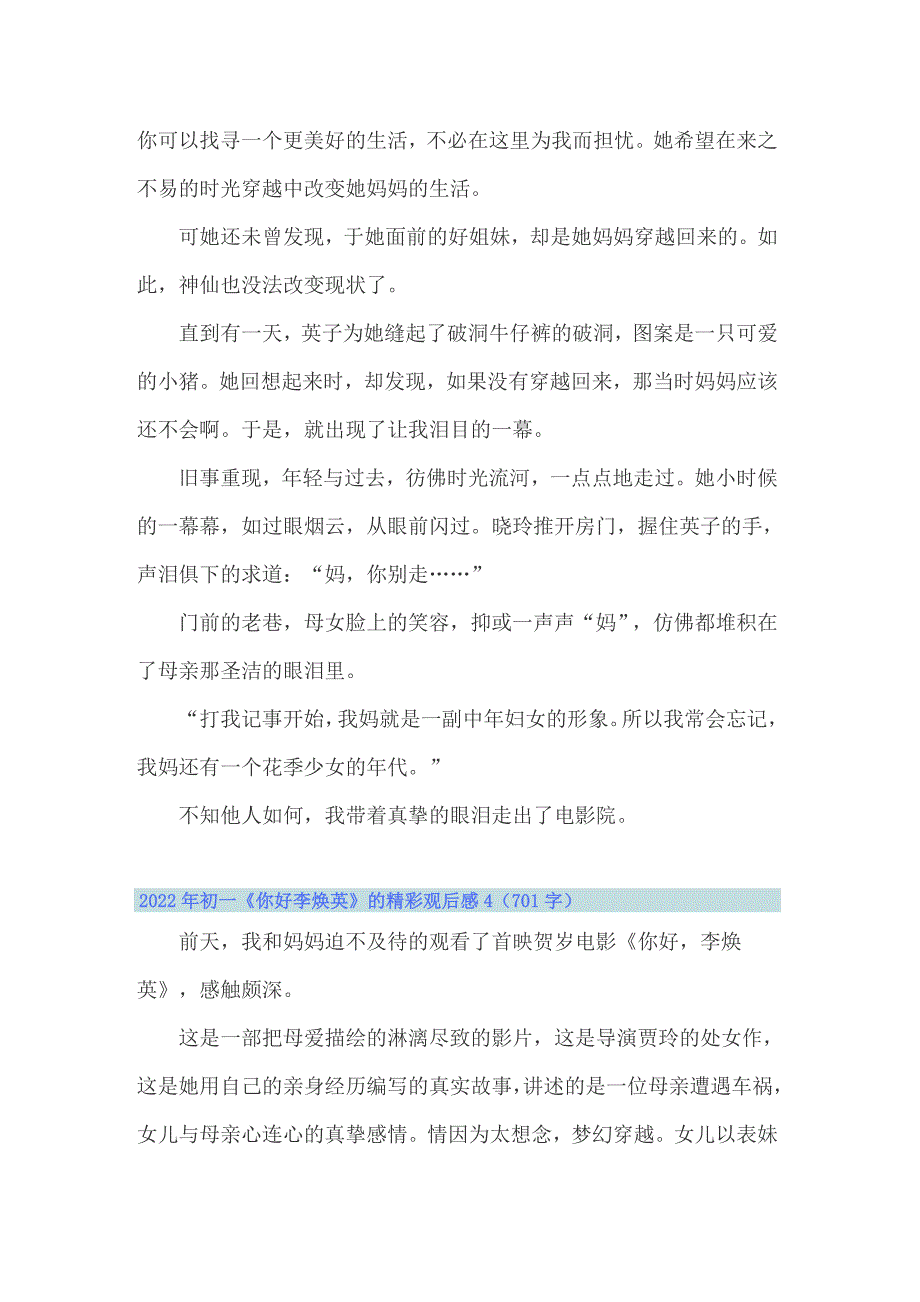 2022年初一《你好李焕英》的精彩观后感_第4页