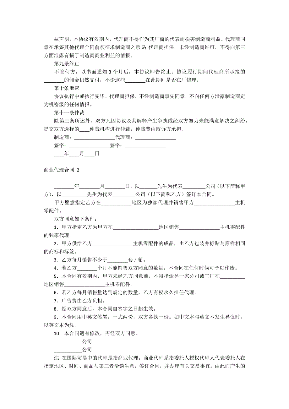 商业代理合同_第2页