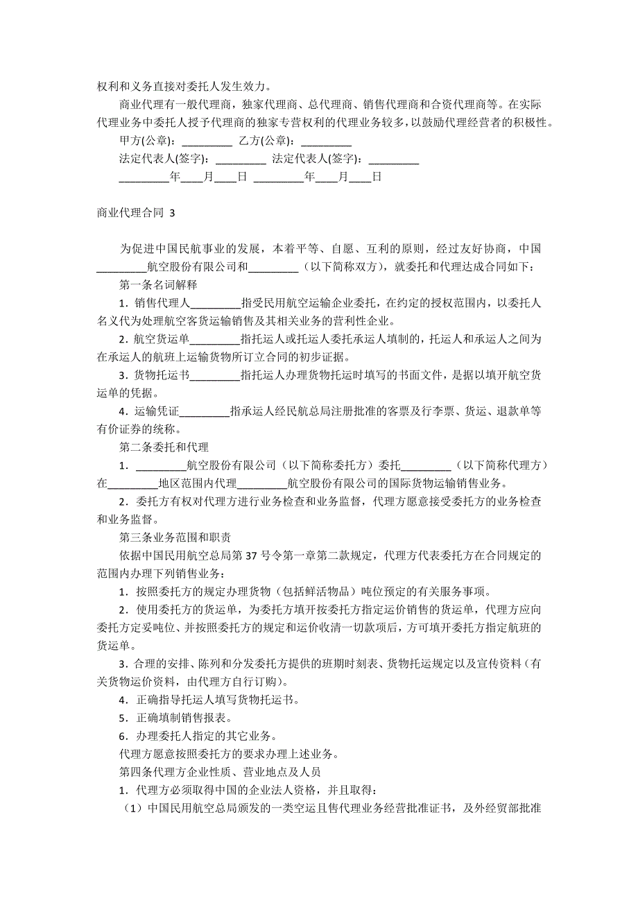 商业代理合同_第3页