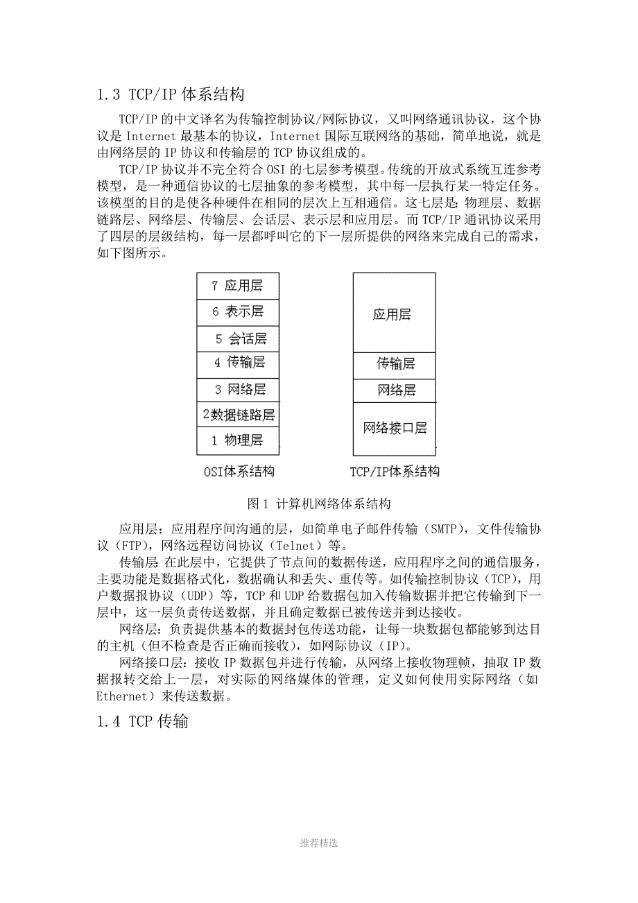 基于TCP的CS模式程序设计_第4页