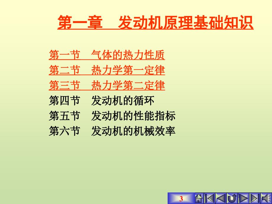 发动机燃烧的热力学过程剖析_第3页