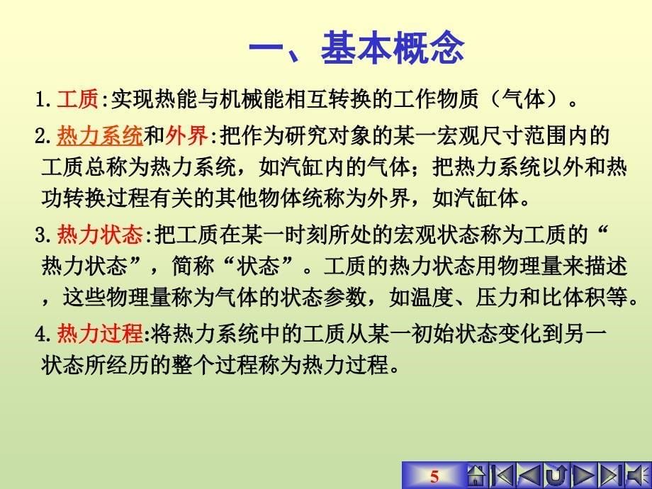 发动机燃烧的热力学过程剖析_第5页