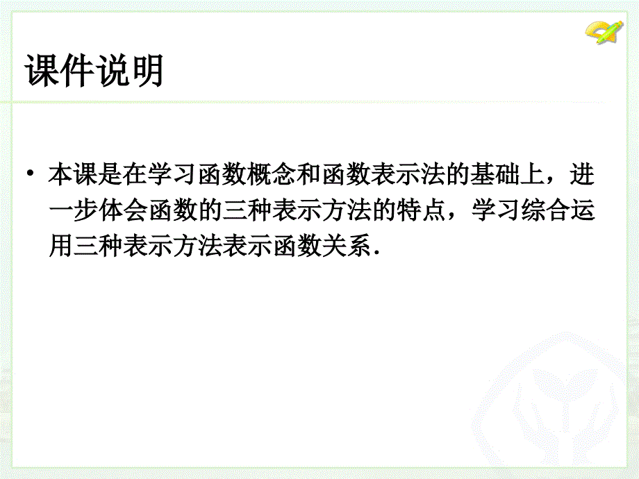 1912函数的图象3_第2页