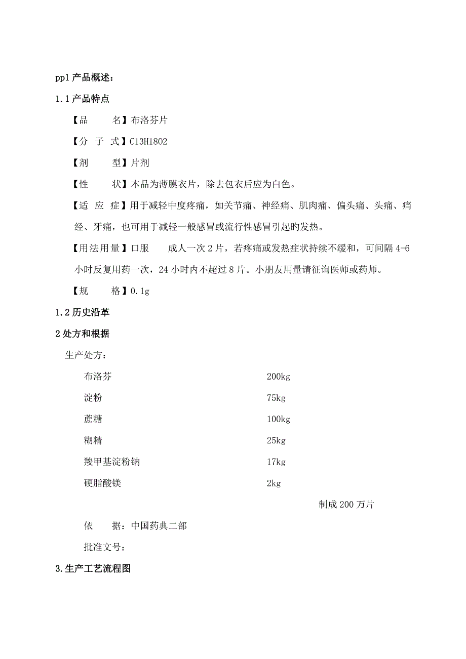 布洛芬标准工艺专题规程_第1页