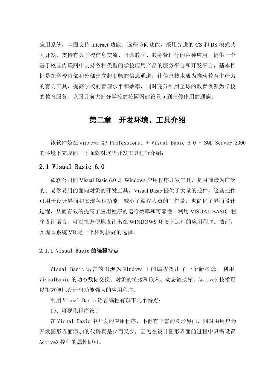 毕业设计论文VB学生管理系统_第3页