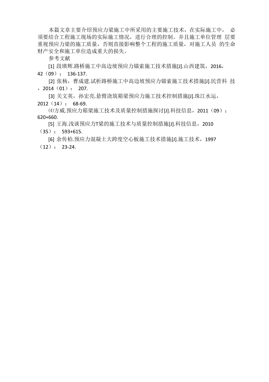 预应力梁施工技术及措施_第3页