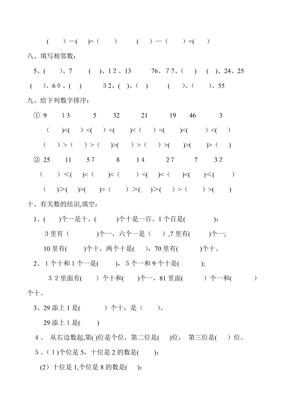 幼儿园学前班数学试题(大班)_第3页