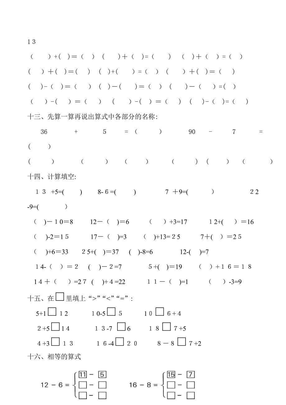 幼儿园学前班数学试题(大班)_第5页