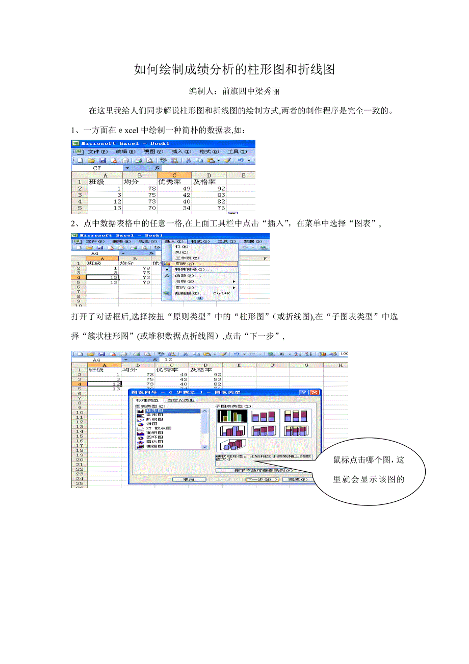 如何绘制柱形图和折线图及计算优秀率和及格率_第1页