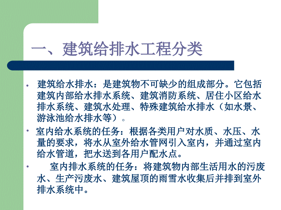 《建筑给排水与燃气》PPT课件_第3页