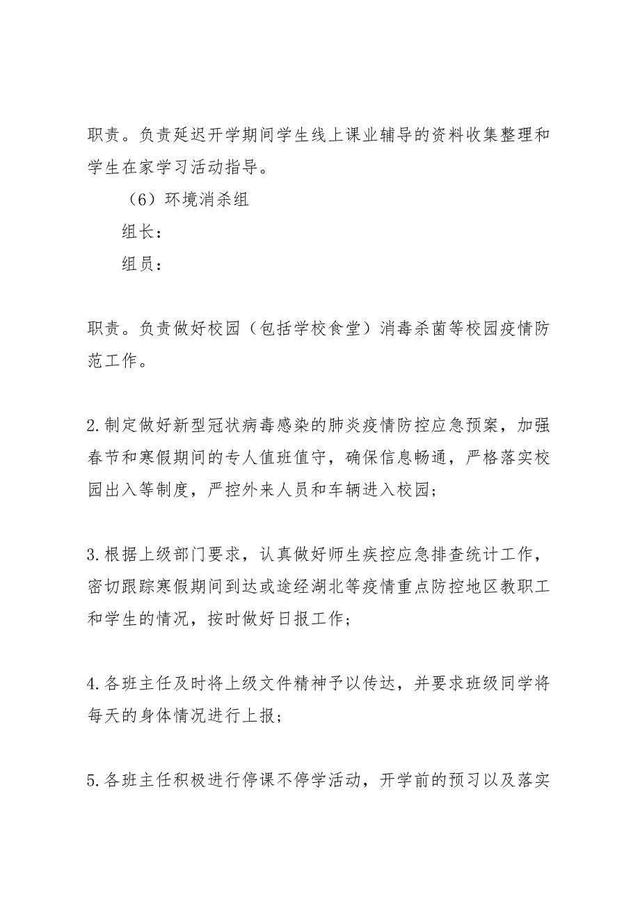 开学疫情防控工作方案_第3页