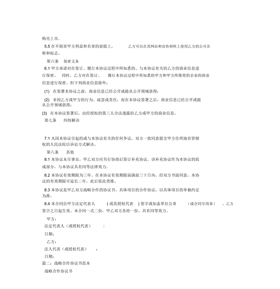 战略合作协议书优秀范本_第3页