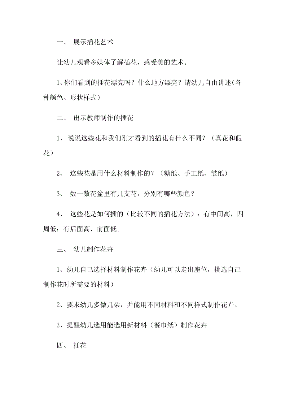 2023年插花美术教案_第4页