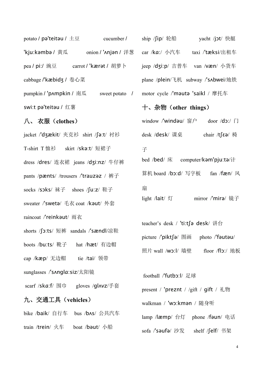 小学英语单词大全_第4页