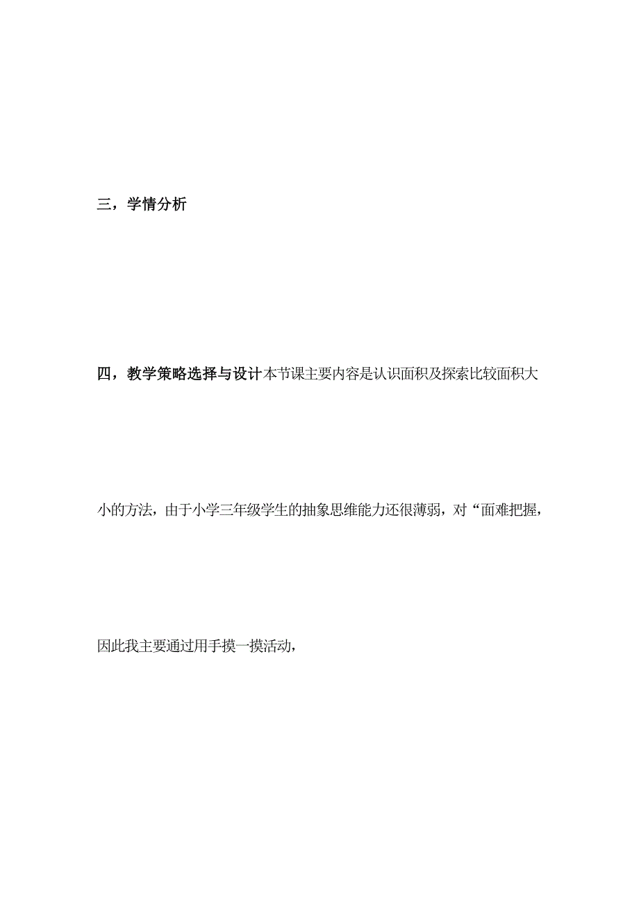 新人教版小学三年级下册数学《认识面积》优秀教学设计_第2页